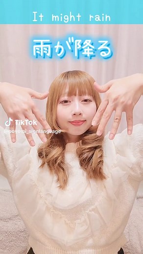 日本手話を学ぶ: '雨が降るかもしれない'