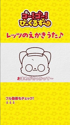 【タカラトミー】びーくるずーのレッツのえかきうた♫｜絵描き歌｜幼児・子ども向け｜知育・教育｜ 【トミカ・プラレール・アニア】 #shorts