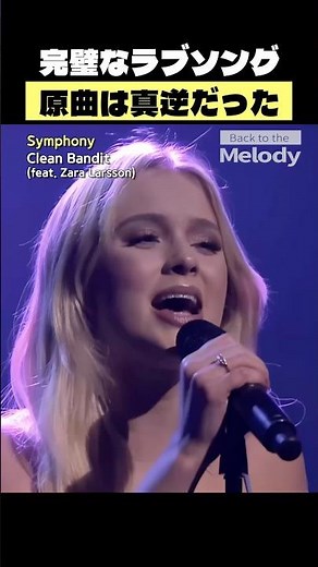 幻の「初期タイトル」が衝撃的すぎた | クリーン・バンディット Symphony