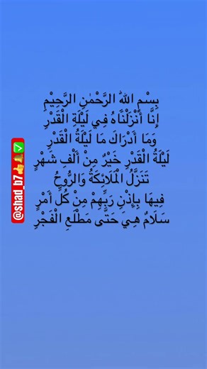 Surah Al-Qadr | Arabic Recitation with English, Urdu, Gujarati & Bengali Translation | Laylatul Qadr