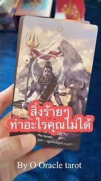 #tarot #ดูดวงไพ่ยิปซี #pickacard #tarotreader