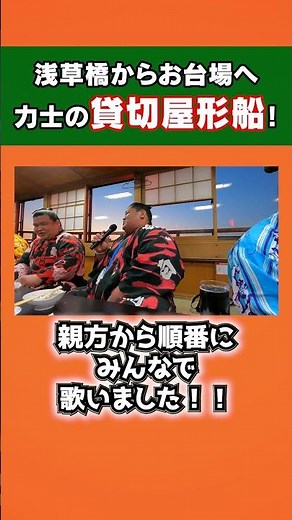 I was delighted to hear the sumo wrestlers singing from the houseboat.