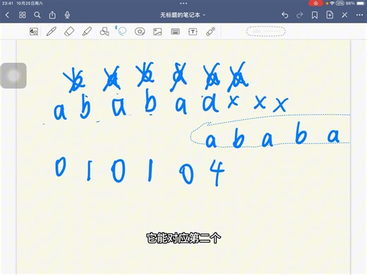 王道kmp计算