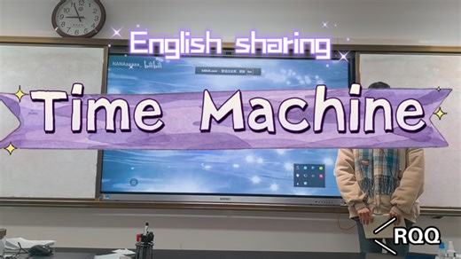 英语歌曲分享-------《Time machine》‖穿越时间的机器‖