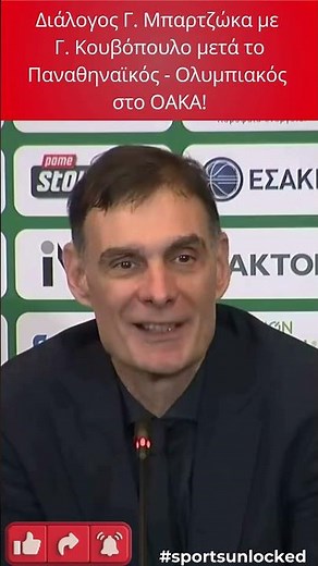 Διάλογος Γ. Μπαρτζώκα με δημοσιογράφο στη συνέντευξη τύπου!