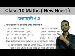 Class 10th Maths Exercise 4.2 Class 10 Ganit prashnawali 4.2 NCERT solutions 10th Jharkhand board