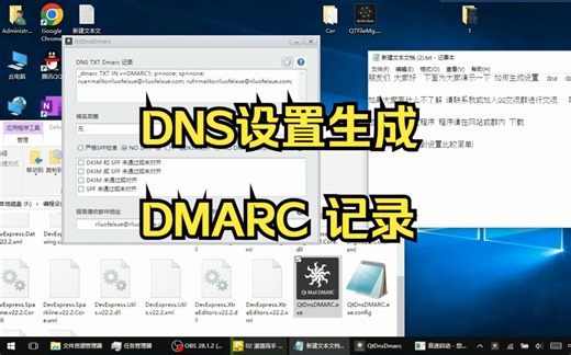 DNS系统如何生成设置DMARC记录