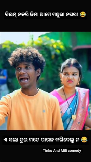 Mathura Nagari 😂 Sambalpuri comedy video #comedy #funny #shorts #youtubeshorts