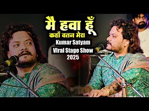 Main Hawa Hoon Kahan Watan Mera | Kumar Satyam | New Ghazal