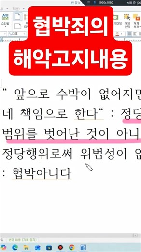 협박죄 해악고지내용 #경찰학원 #경위공채 #변호사시험기출해설 #해경시험 #형법 #형사법 #경찰대편입 #경찰승진해설 #경찰시험