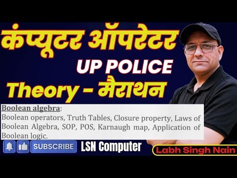 Marathon UP Police Computer Operator Exam 2025 | MCQ Topic-wise, Mix & Marathon Practice |