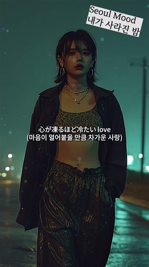 Seoul Mood - 내가 사라진 밤