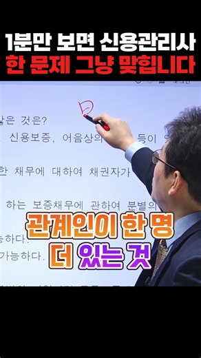 2026 신용관리사 최신 기출문제 풀이 시험에 꼭 나오는 보증 문제 | 황일동 교수님 [에듀마켓]