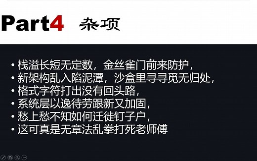 第四章第4课seccomp基础