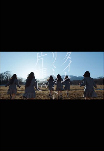 6期生楽曲「タイムリミット片想い」予告映像を公開🎬 3月22日(土)0時から...「タイムリミット片想い」MVとStreaming & Download配信スタート🎧 #乃木坂46_タイムリミット片想い #乃木坂46_ネーブルオレンジ #乃木坂46