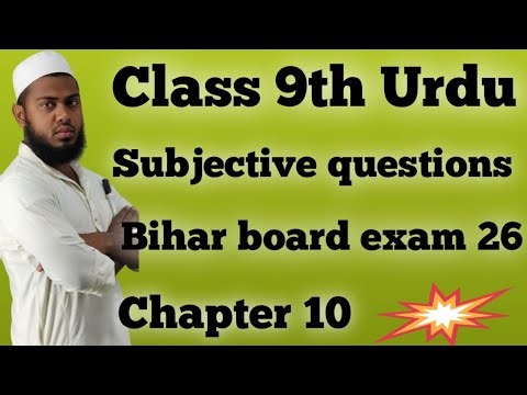 9th class Urdu chapter 10 all subjective question answer