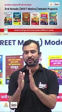 REET Mains Model Paper | अंतिम दिनों में परीक्षा जैसी तैयारी का सुनहरा मौका! | Lakshya Classes