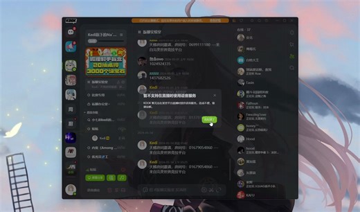 一分钟教你直播时能使用KOOK