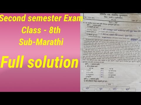 second Semester Exam Class 8th subject Marathi द्वितीय सत्र परीक्षा इयत्ता विषय मराठी,full solution