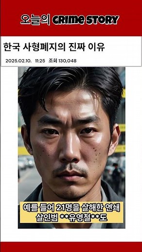 한국에서 사형은 왜 멈췄을까? #사형제도 #한국범죄 #법