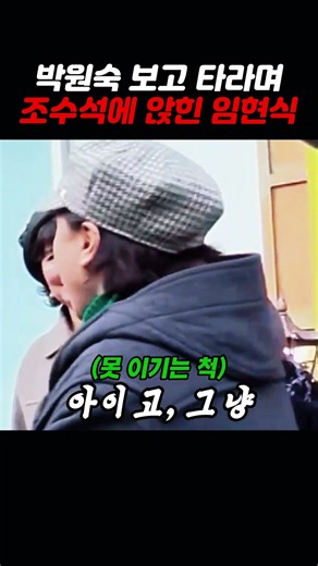 박원숙 보자마자 조수석으로 직행시키는 임현식의 특급 에스코트