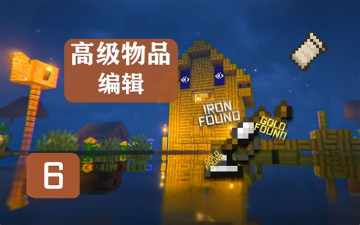 Fabric模组开发教程 - Minecraft 1.20-高级物品 - #6