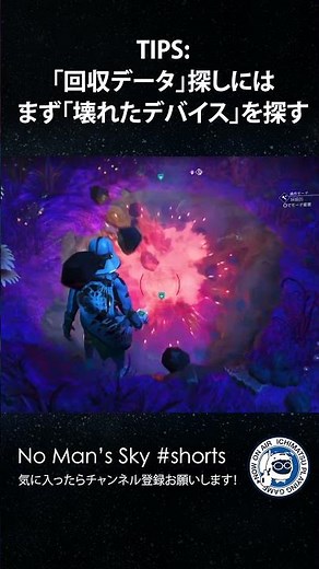 【No Man's Skyショート】TIPS：回収データ集めのコツ ノーマンズスカイ PS5 #shorts