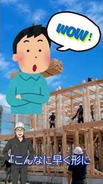 注文住宅ができるまでの流れ【建て方・棟上げ】