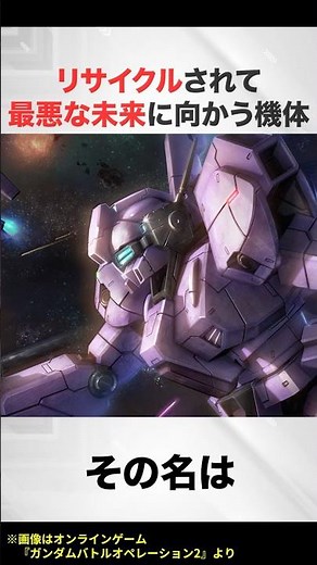 A machine that is recycled and headed for the worst possible future [Gundam Twilight Axis ]