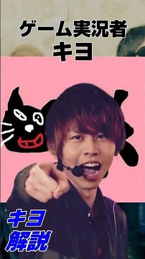 Kiyo himself saw a video made with the sound of sudden braking coming out of his mouth to celebra...