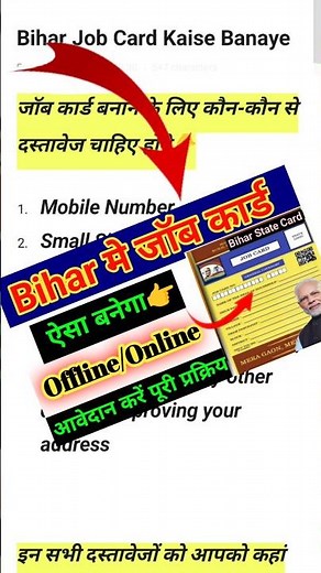 Nrega Job Card Registration Online Bihar✅Bihar Job Card Kaise Banaye #jobcard #shorts #shortsfeed