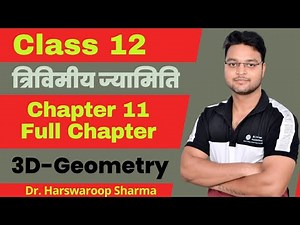 Dr Harswaroop Sharma Class 12 Ncert Maths Chapter 11 त्रिविमीय ज्यामिति 3D Geometry Full Chapter