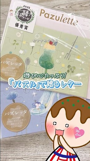 おすすめ文房具！封筒に入れるのはパズル🧩？！ワクワクが止まらないサプライズレター💌✨ #文房具 #手紙 #letter #stationery #ギフト
