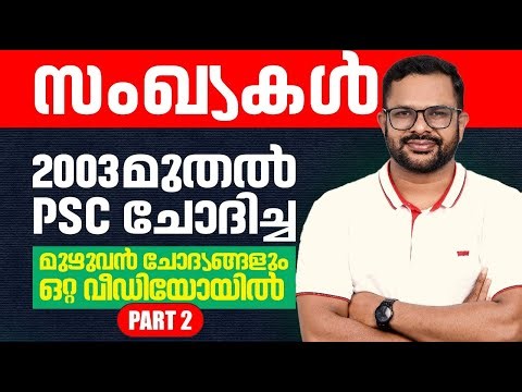 NUMBERS & BASIC OPERATIONS PYQS PART 2