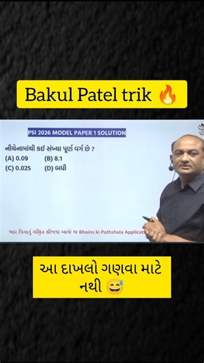 PSI Model Paper 2026 | Bakul Patel 🔥 #bakulpatel #maths #PSI #cce #police