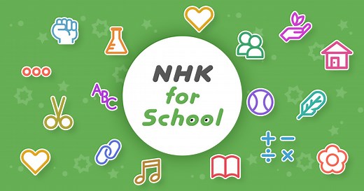 NHK for School