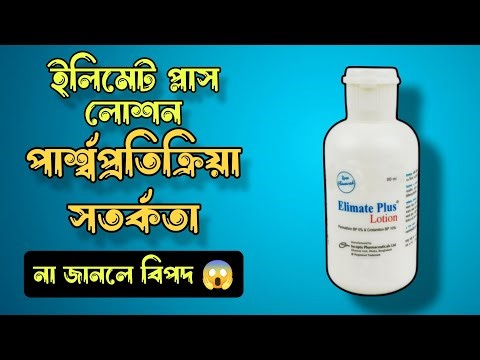 elimate plus lotion ব্যবহারের নিয়ম | ইলিমেট প্লাস লোশন কি কাজ করে