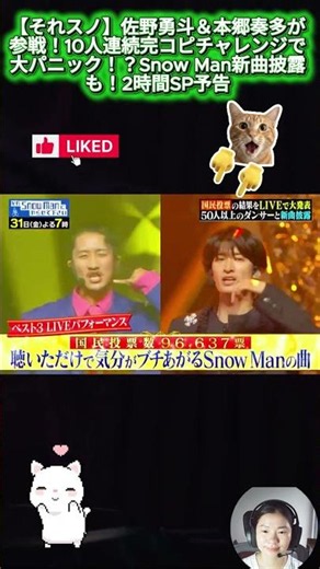 【それスノ】佐野勇斗＆本郷奏多が参戦！10人連続完コピチャレンジで大パニック！？Snow Man新曲披露も！2時間SP予告