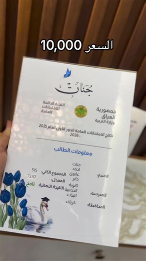 لوحة نجاح طلبة الثالث تصميم وطباعة مع الاسم والمعدل