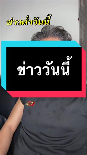 พี่นักข่าวพูดถูกใจ #ข่าววันนี้ #ข่าวภาคค่ำ #ข่าวช่อง7hd #ch7hd