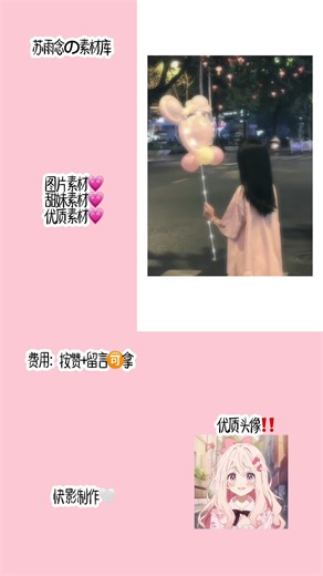 #苏雨念の素材库💗💦 #甜妹素材 #优质素材 #图片素材 #快影製作 #优质女头