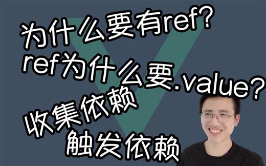ref原理【我是哈默 | Vue小知识】