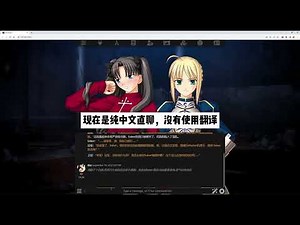 我用AI玩Fate，实现了补魔自由！无限剧情！NSFW｜限制解除｜无思想钢印｜角色扮演｜人工智能｜Fate/stay night｜Saber｜远坂凛｜开源免费｜GPT｜Claude