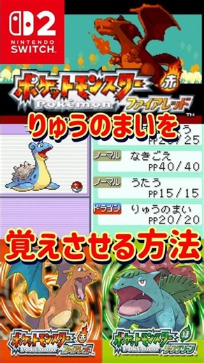 [Pokémon FRLG] How to raise a unique Lapras that knows Dragon Dance [#FireRed#LeafGreen]