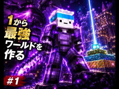 【マイクラ】１から最強ワールドを作る！ ゾンピグトラップを全自動化