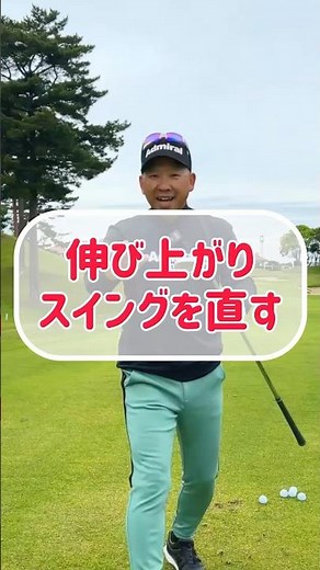 [Fix it!] You can't stretch out like this! The strongest golf swing [100→89]