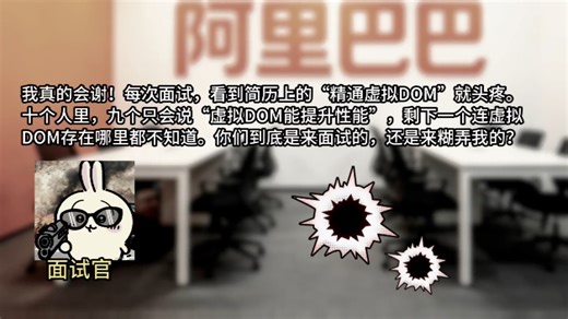 当大厂面试官问你：什么是虚拟 DOM？真实 DOM 和虚拟 DOM 区别是什么？候选人答完后，发现他说的‘精通’就是只是个不懂底层原理的 API 搬运工。