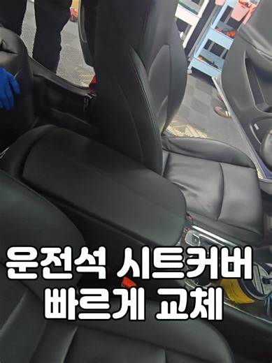 자동차 시트커버 교체 방법과 과정