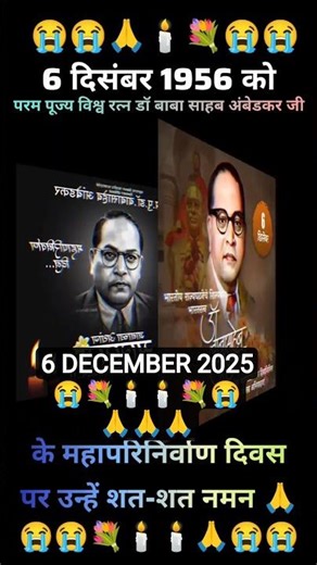 हमको भूल न जाना 😭😭🕯️💐🙏#ambedkar #bhimarmy #babasaheb #6decemberstatus #mahanayaktv #shortvideo#mntv