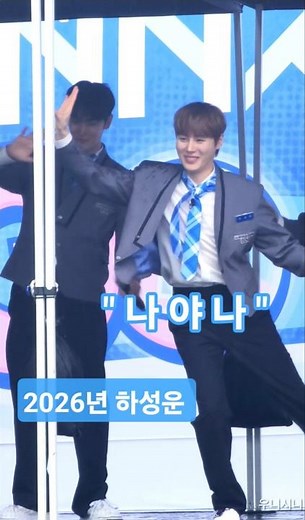 [직캠]하성운 나야나 WANNA-ONE GO BACK to base - 상암 20260406